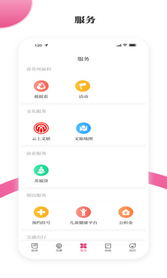 看苏州app下载官方客户端 手机下载安装流程截图