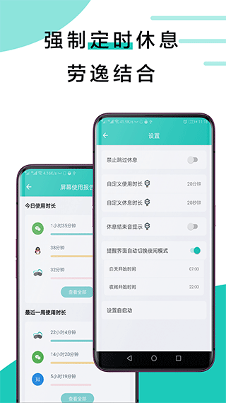 20秒护眼 安卓版 软件界面截图