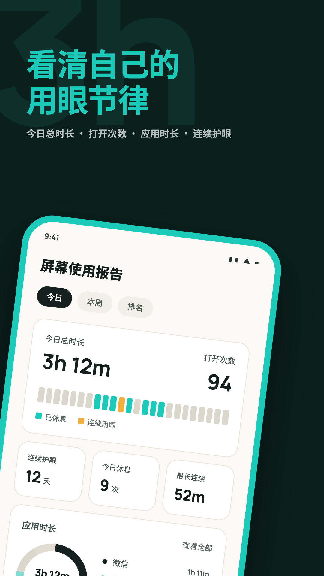 20秒护眼3.1.6 护眼提醒工具 20秒护眼3.1.6 护眼提醒工具