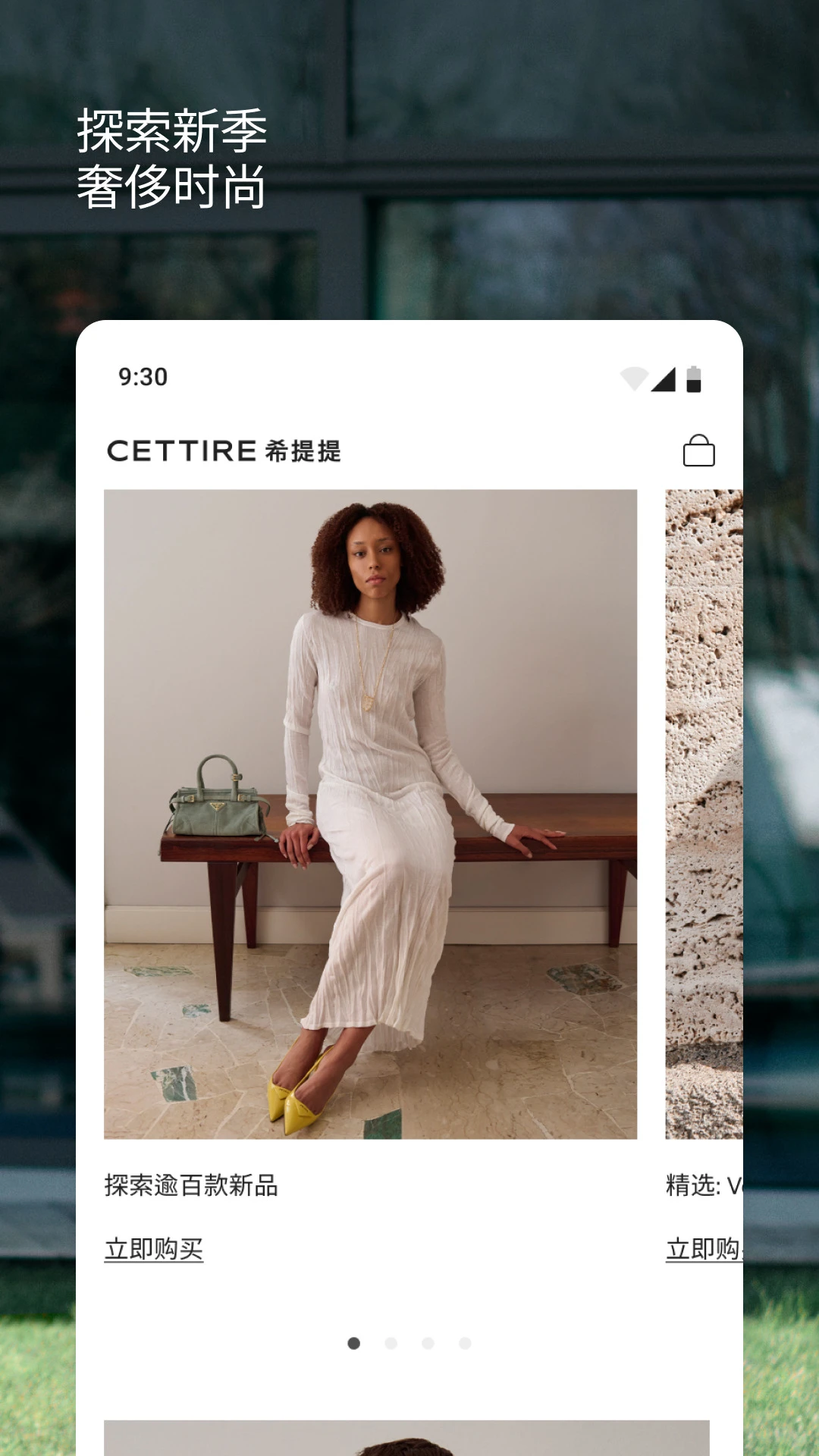 CETTIRE希提提1.2.7 掌上时尚购物