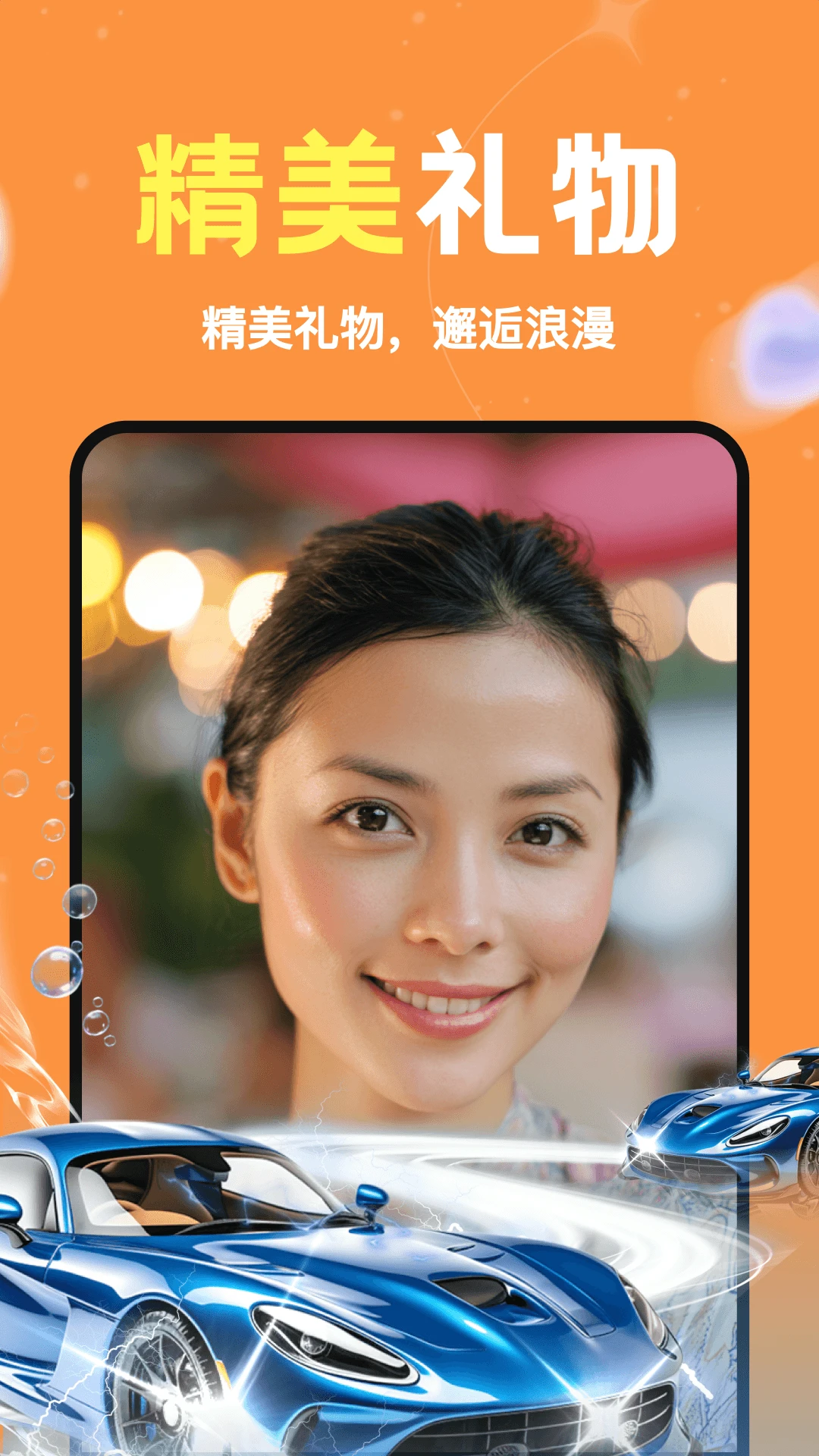 附近倾遇1.2.00 同城交友聊天 附近倾遇1.2.00 同城交友聊天