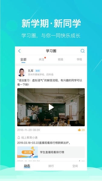 苏州线上教育教师端 安卓版 操作界面截图