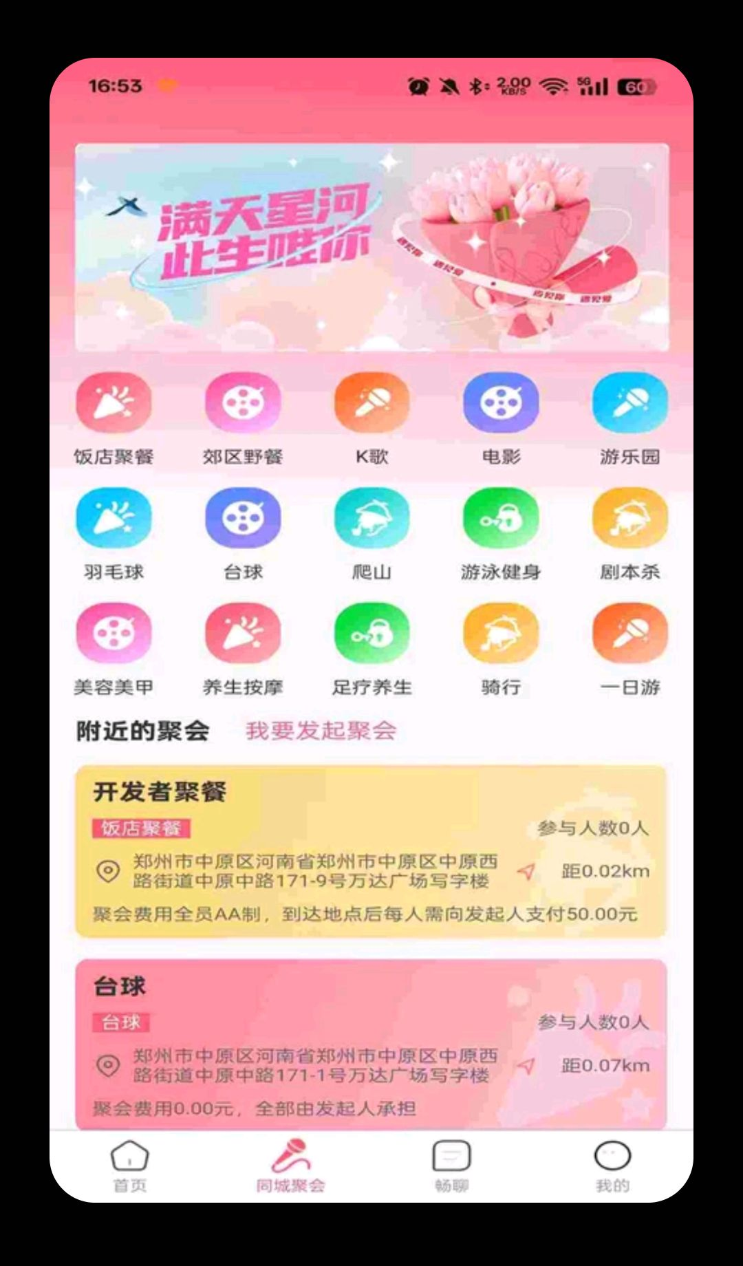 真爱网2.7.5 婚恋交友 真爱网2.7.5 婚恋交友