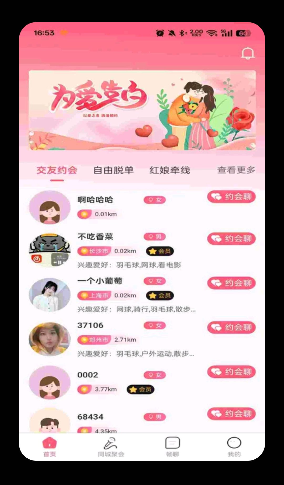 真爱网2.7.5 婚恋交友 真爱网2.7.5 婚恋交友