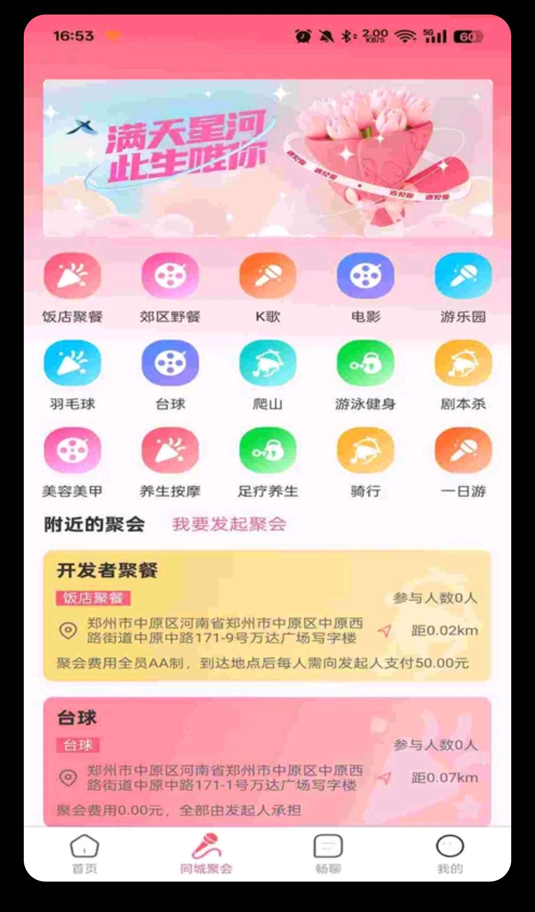 真爱网2.7.5 婚恋交友 真爱网2.7.5 婚恋交友