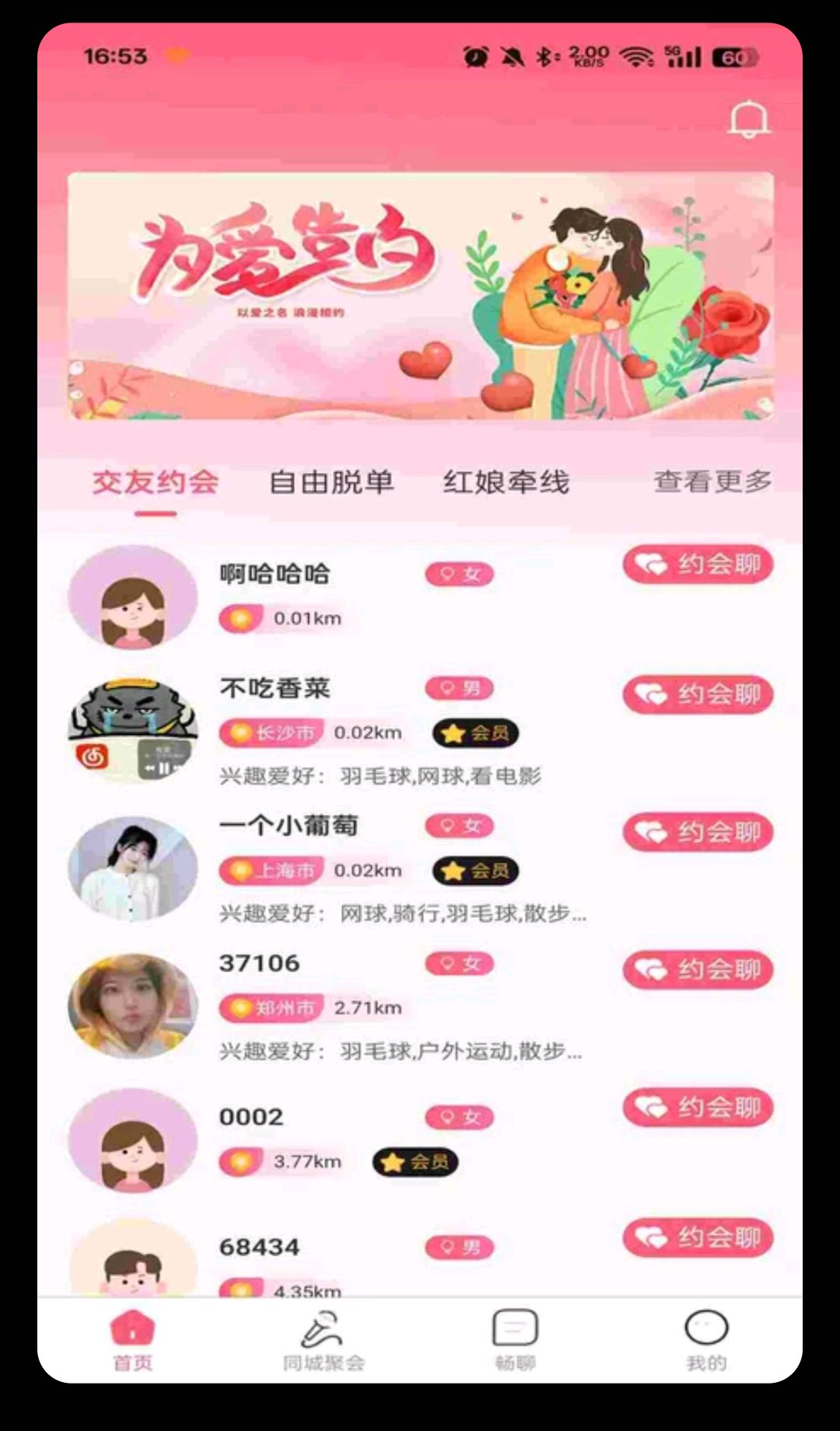 真爱网2.7.5 婚恋交友 真爱网2.7.5 婚恋交友
