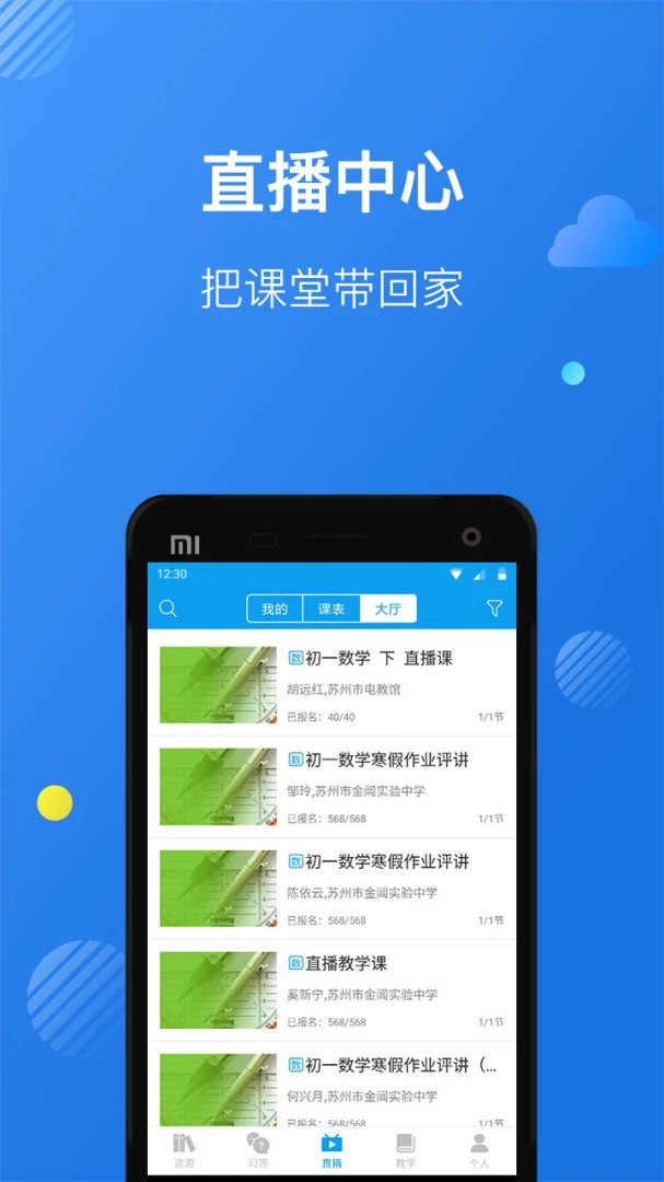 苏州线上教育教师端4.5.9 教学管理工具