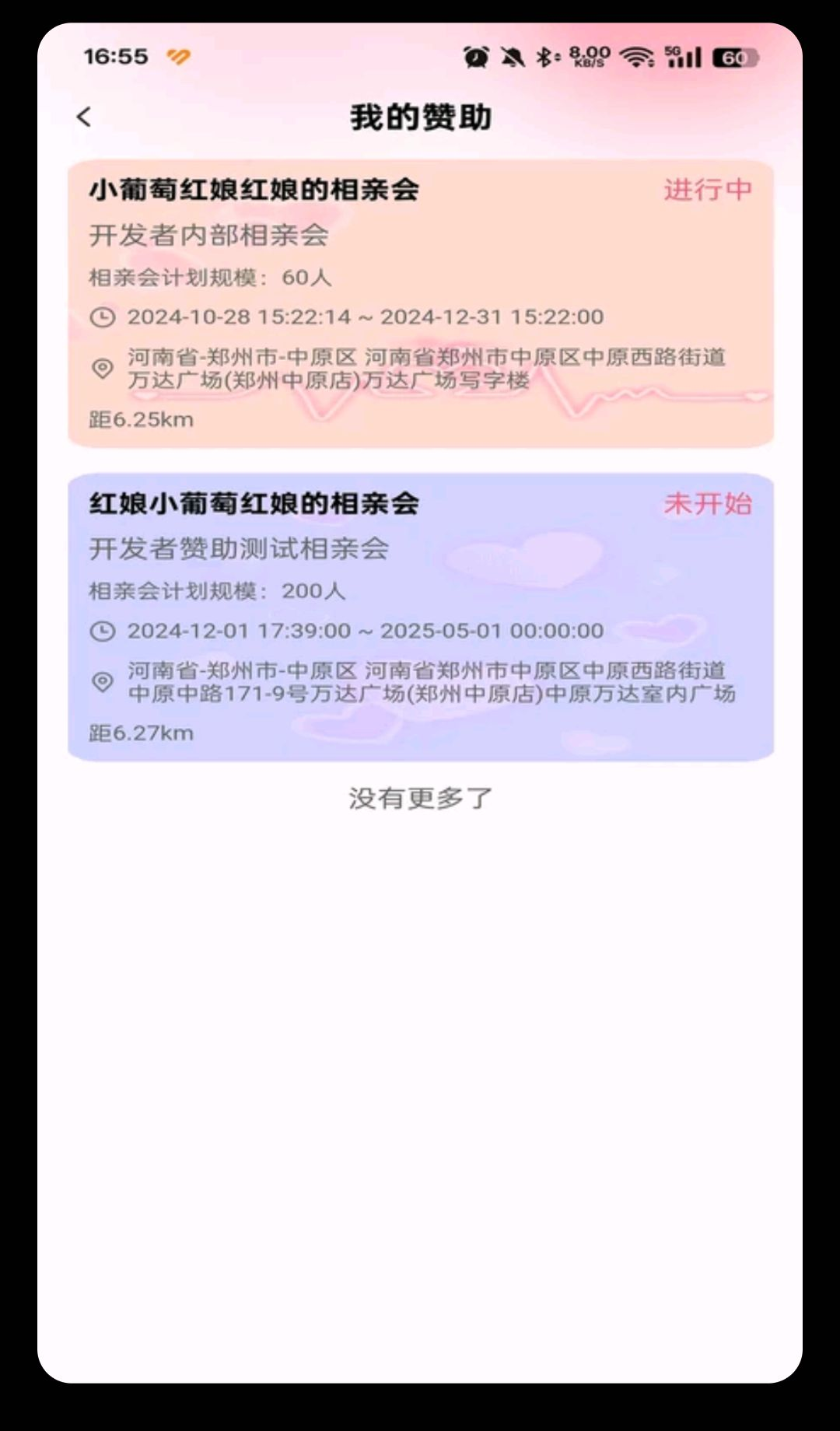 真爱网2.7.5 婚恋交友 真爱网2.7.5 婚恋交友