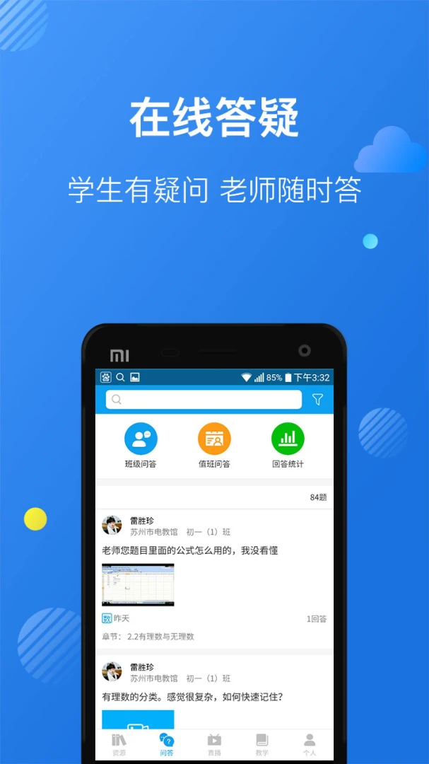 苏州线上教育教师端4.5.9 教学管理工具