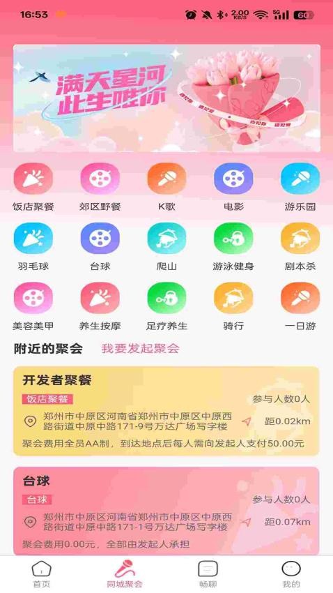 真爱网 安卓版 界面截图