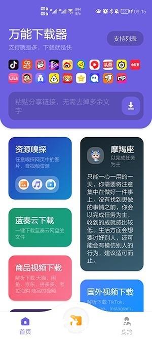 XSay 安卓版 功能界面