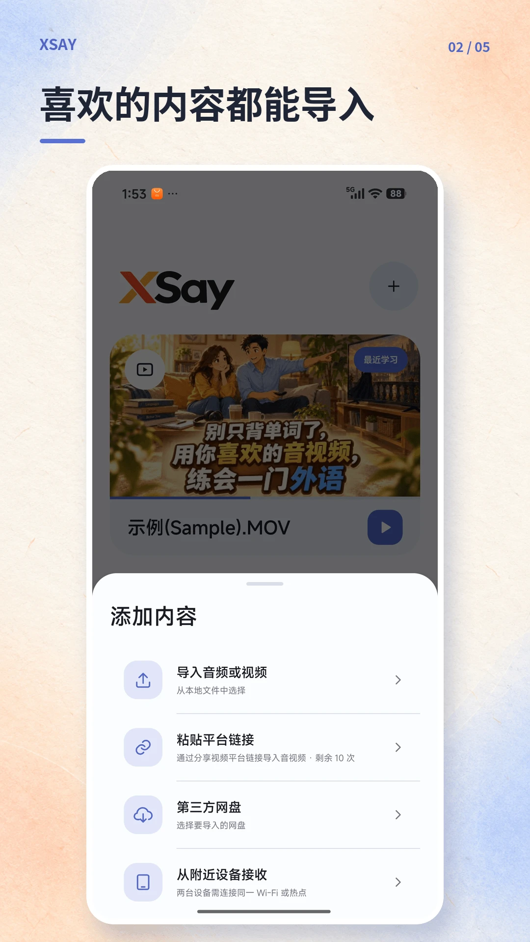 XSay1.0.3 安卓工具