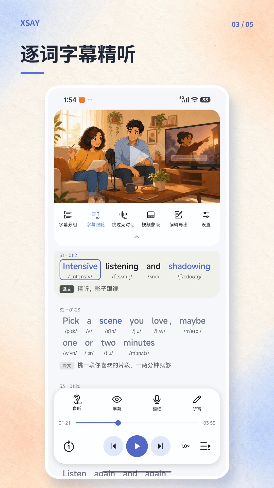 XSay1.0.3 安卓工具
