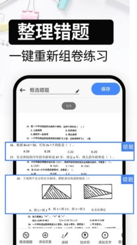 拍试卷安卓版试卷还原界面