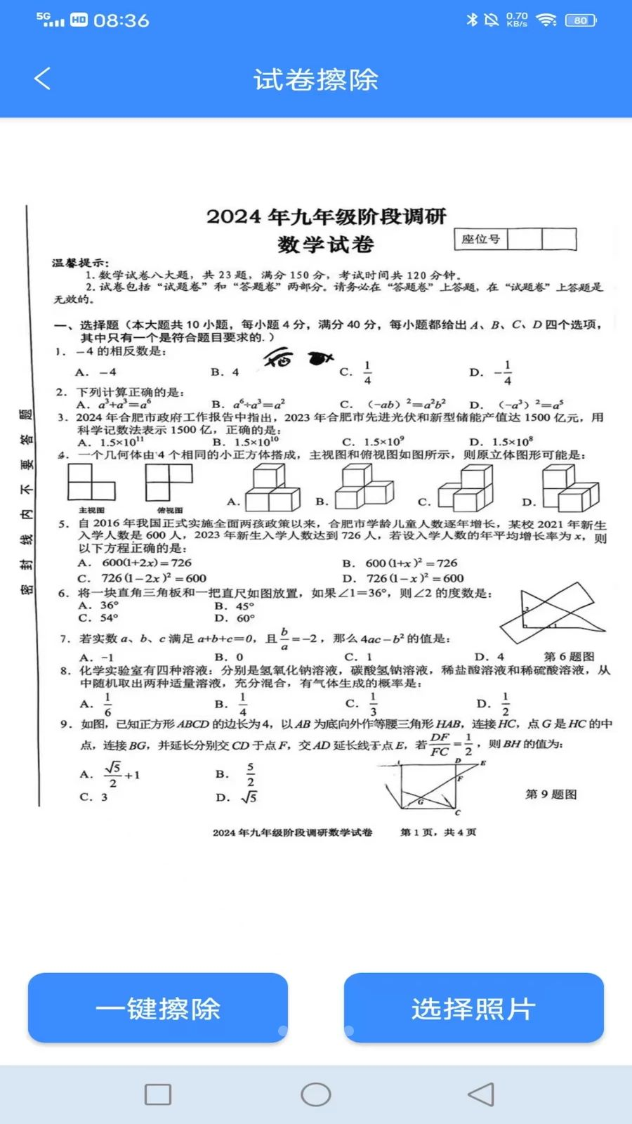 拍试卷2.9.1.0 试卷还原擦除 拍试卷2.9.1.0 试卷还原擦除