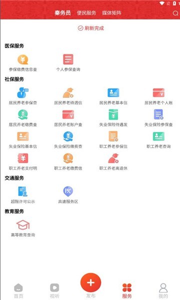 宝鸡一点通 安卓版 功能展示图