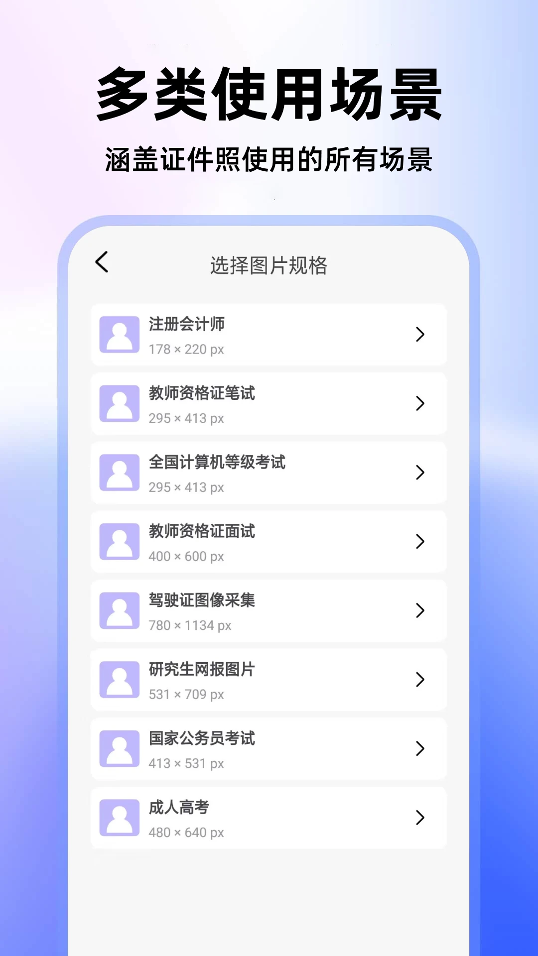 最美高清证件照1.0.7.C 证件照制作 最美高清证件照1.0.7.C 证件照制作