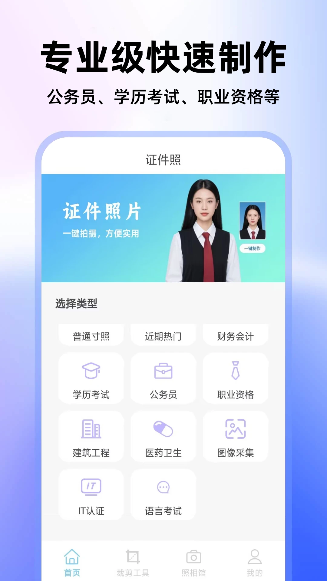 最美高清证件照1.0.7.C 证件照制作 最美高清证件照1.0.7.C 证件照制作
