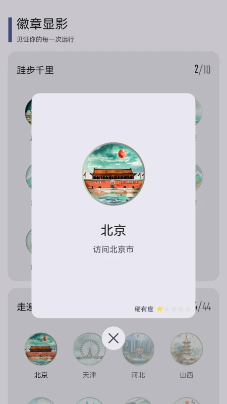 旅图显影3.0.0 精修显影工具 旅图显影3.0.0 精修显影工具