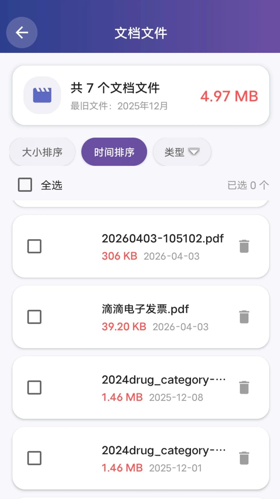 小达清理1.0.1 手机垃圾清理 小达清理1.0.1 手机垃圾清理