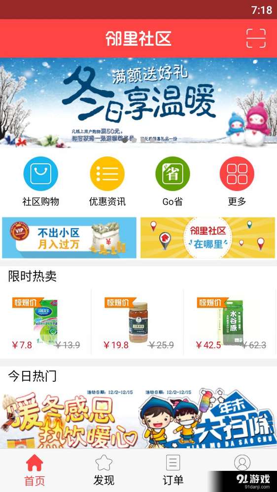 好伴家邻里 安卓版 社区服务界面