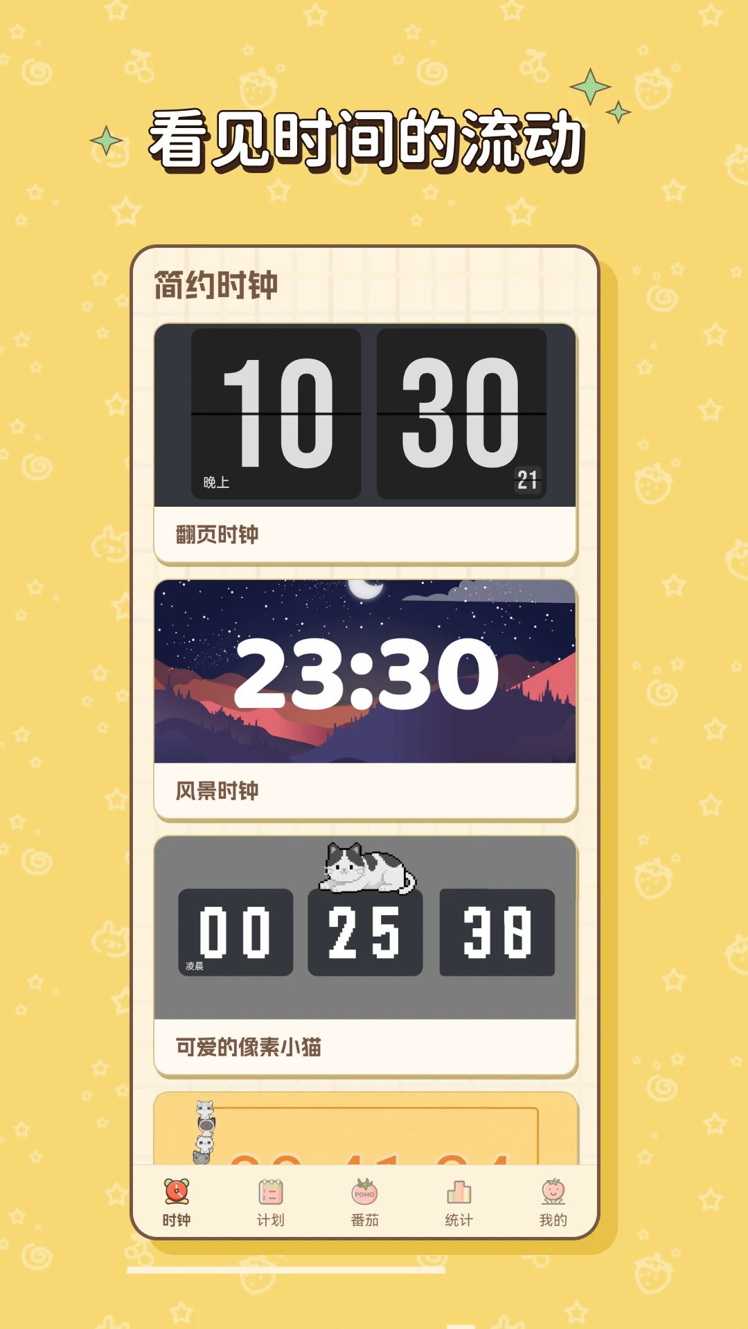 极简番茄1.2.3.1 专注计时工具 极简番茄1.2.3.1 专注计时工具