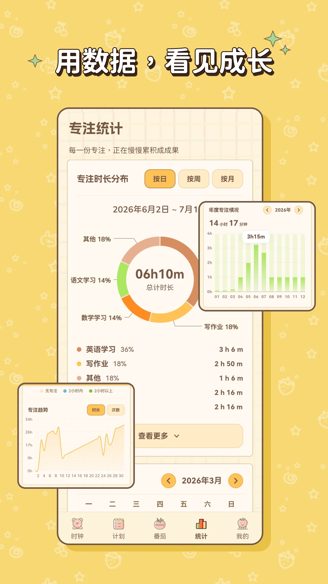 极简番茄1.2.3.1 专注计时工具 极简番茄1.2.3.1 专注计时工具