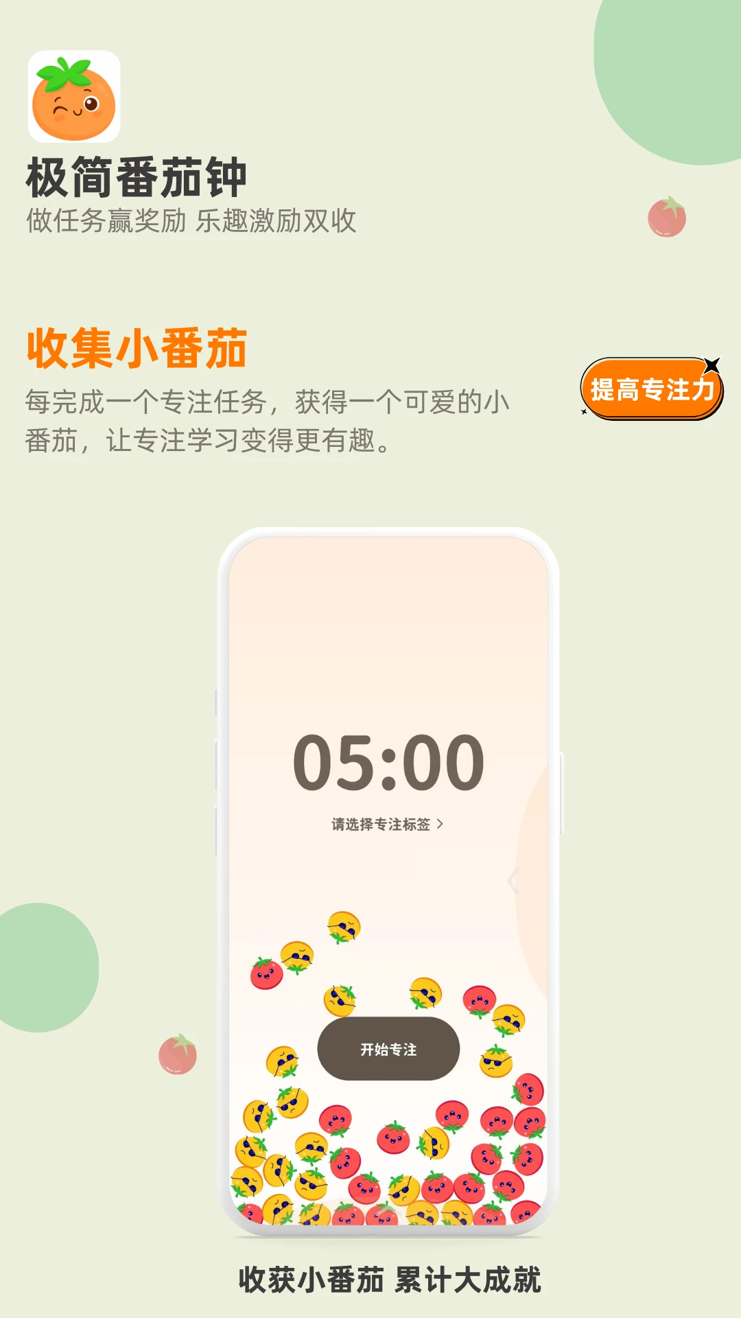 极简番茄1.2.3.1 专注计时工具 极简番茄1.2.3.1 专注计时工具