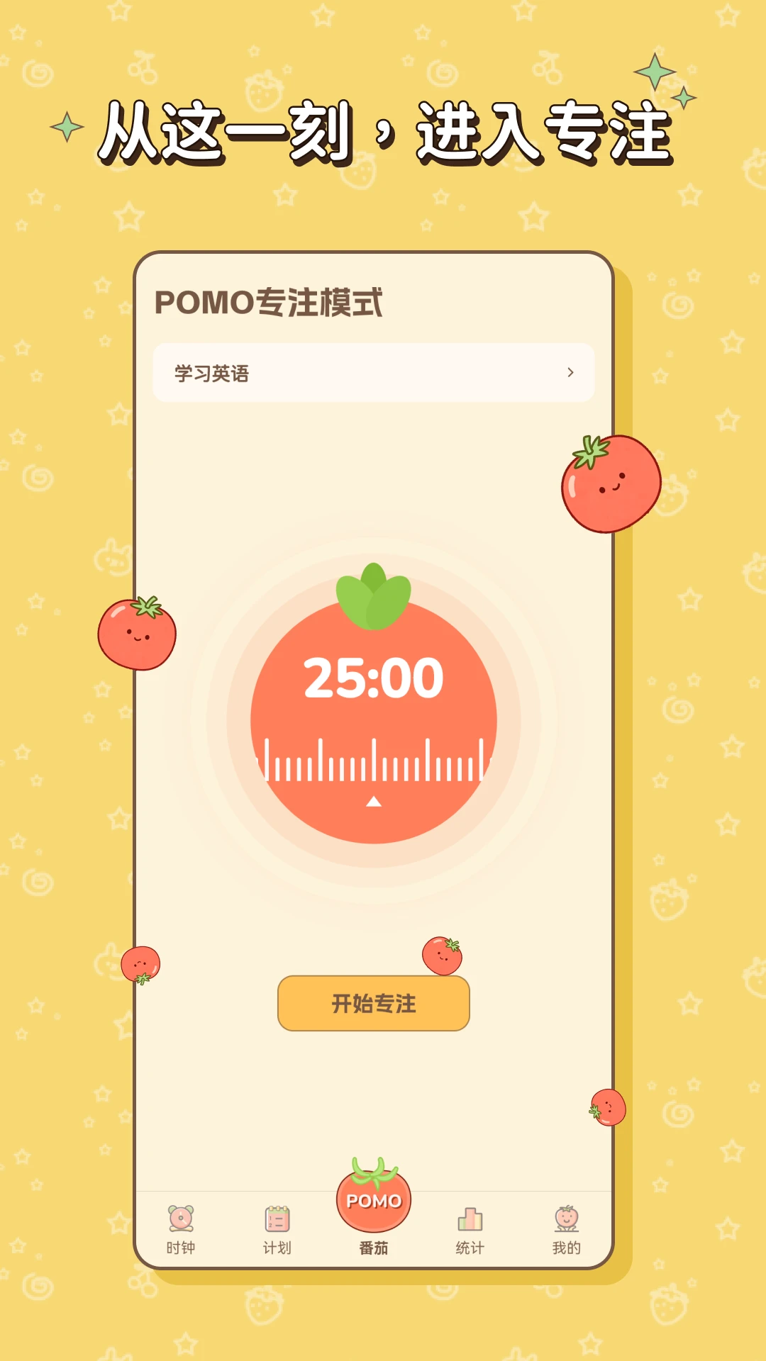 极简番茄1.2.3.1 专注计时工具 极简番茄1.2.3.1 专注计时工具