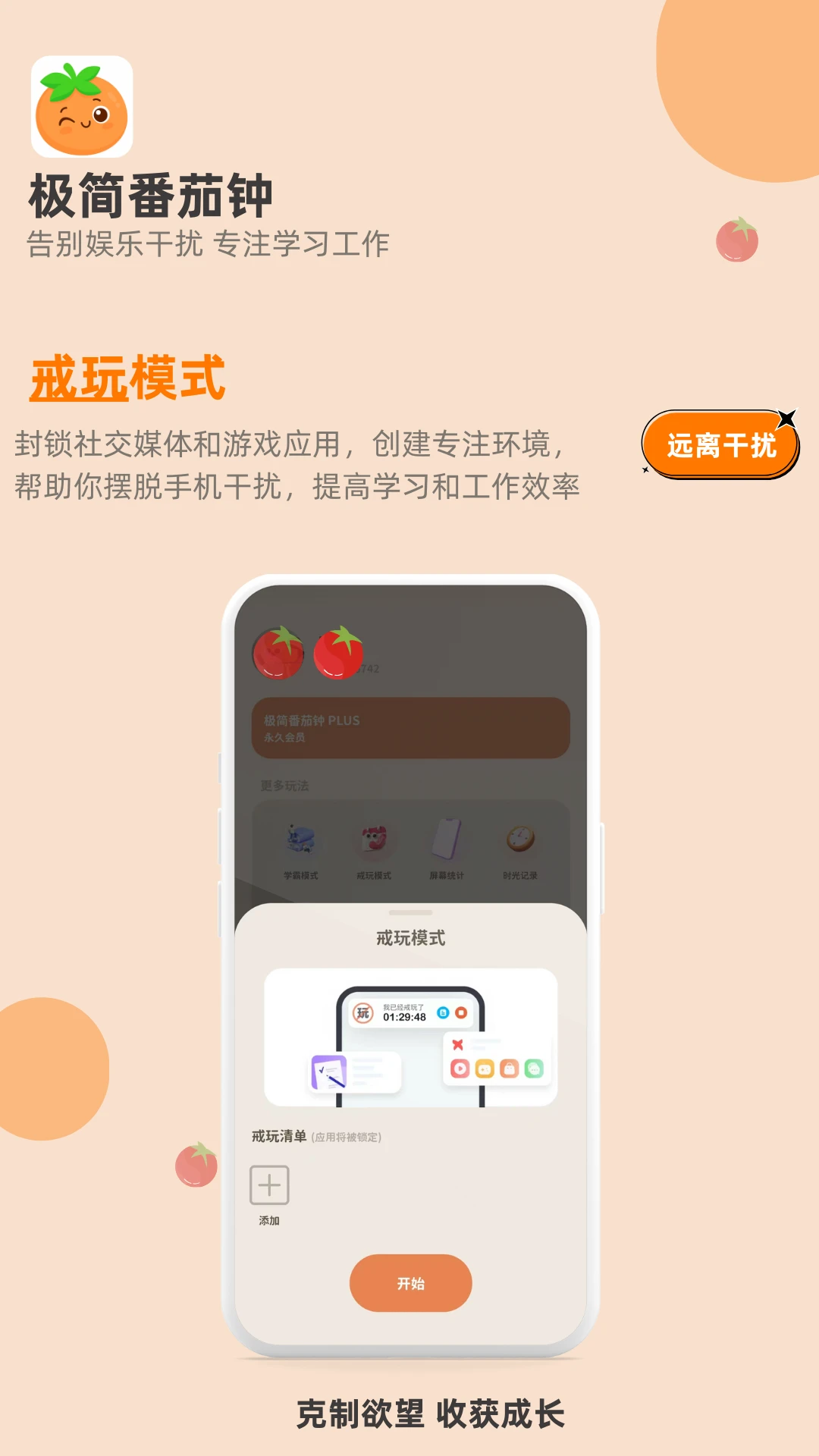 极简番茄1.2.3.1 专注计时工具 极简番茄1.2.3.1 专注计时工具