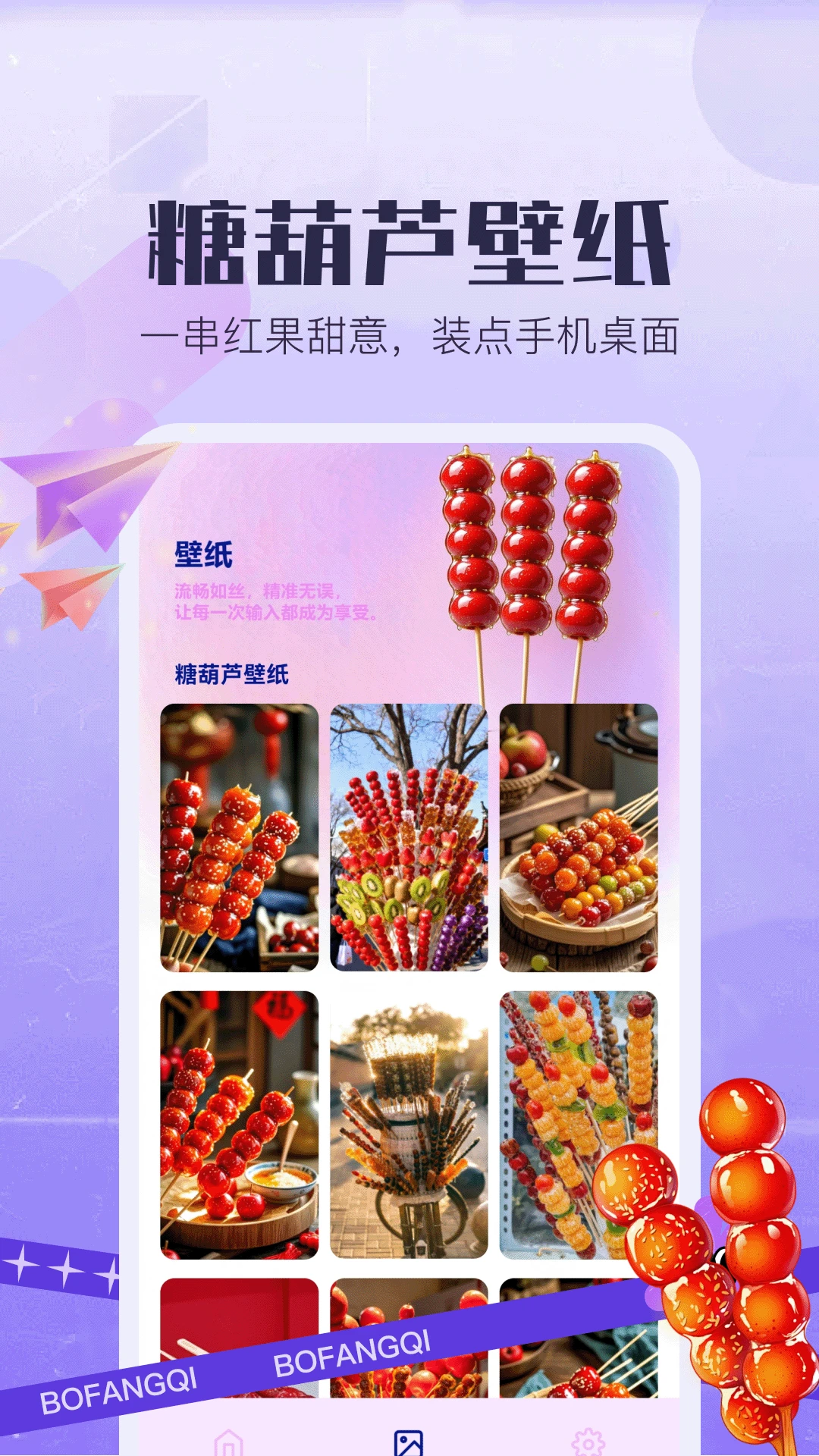 糖葫芦5.1 美食制作助手