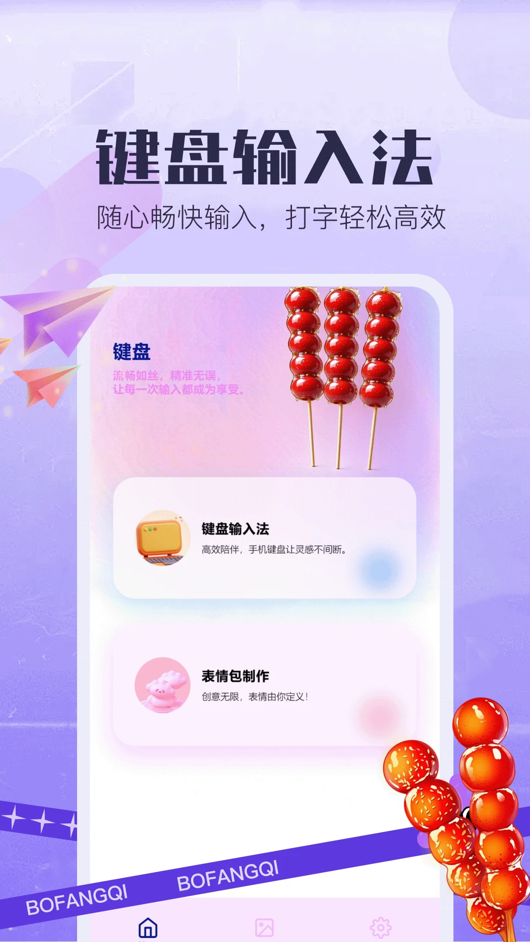 糖葫芦5.1 美食制作助手
