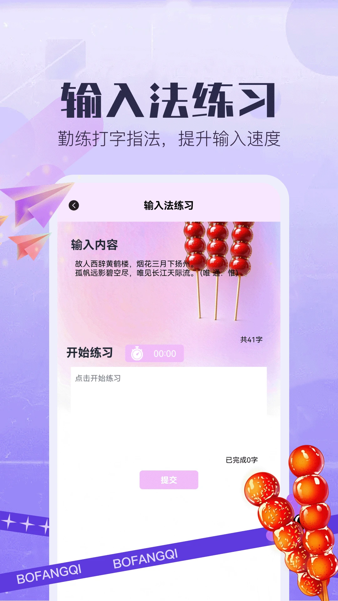 糖葫芦5.1 美食制作助手