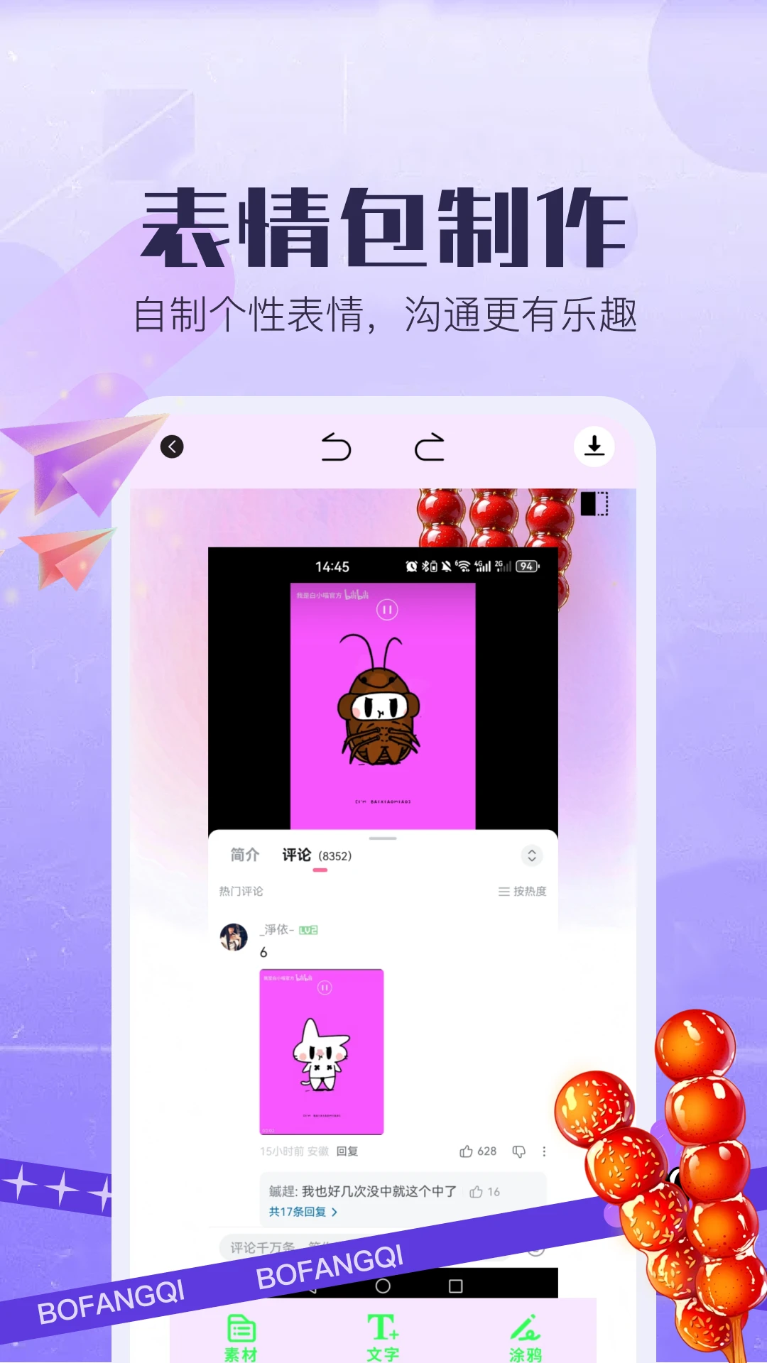 糖葫芦5.1 美食制作助手