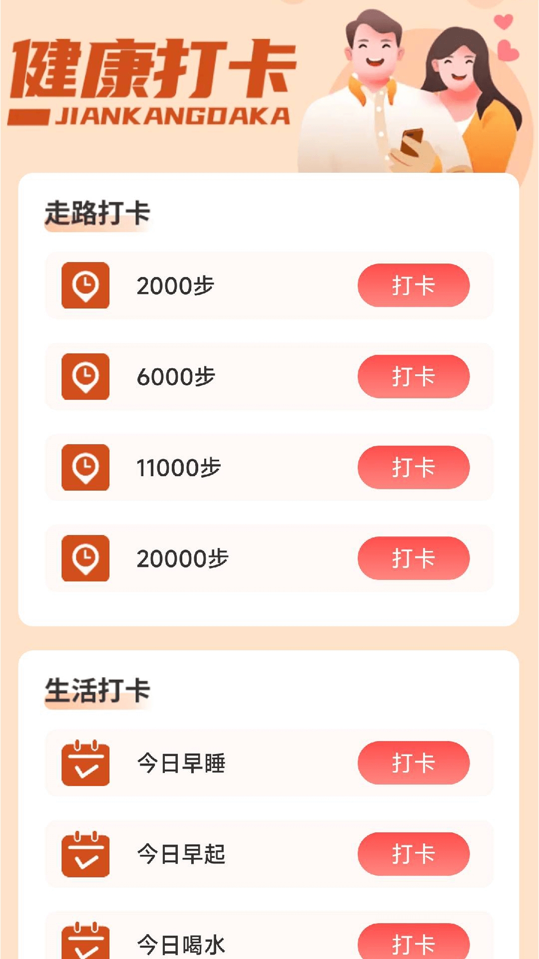 旭日计步2.5.0.5 运动计步助手 旭日计步2.5.0.5 运动计步助手