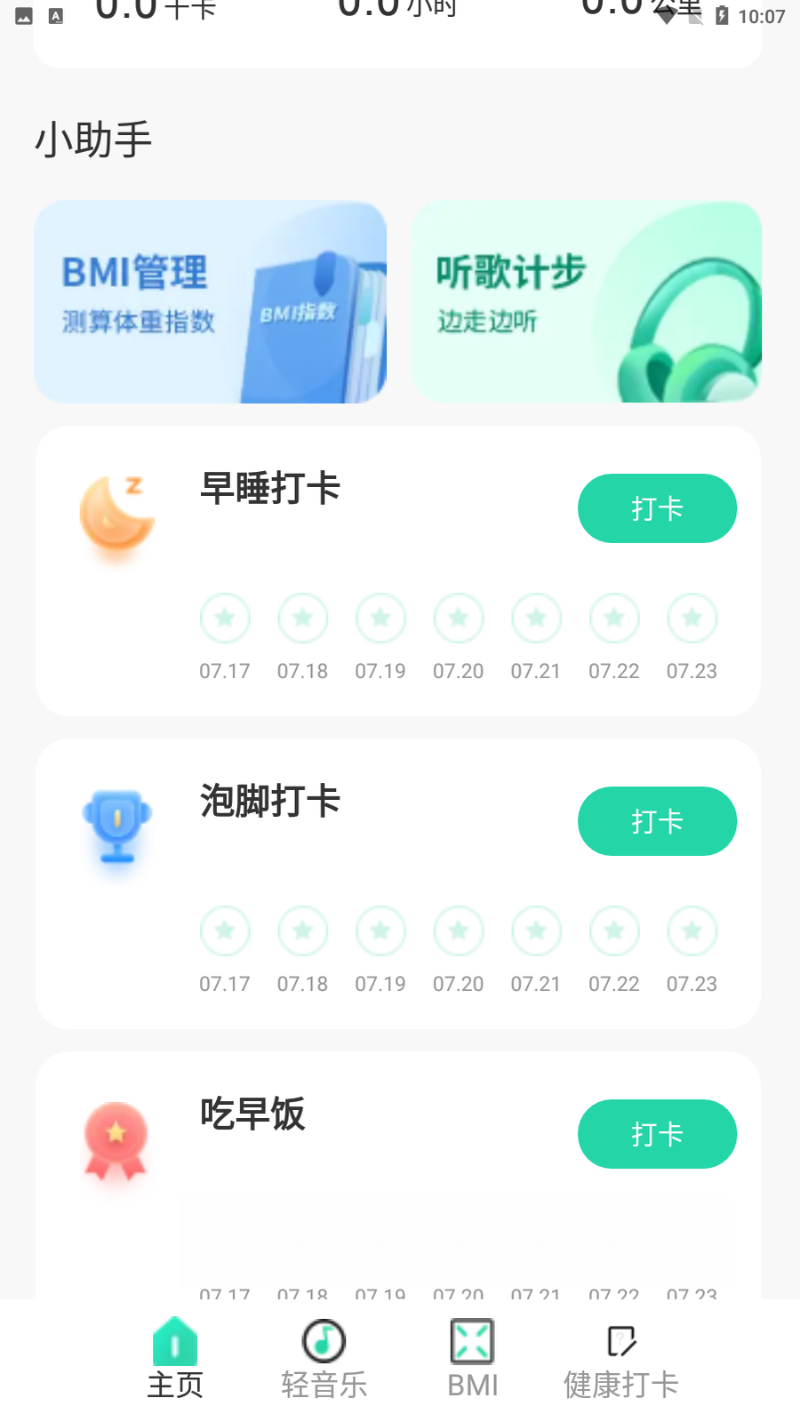 旭日计步2.5.0.5 运动计步助手 旭日计步2.5.0.5 运动计步助手
