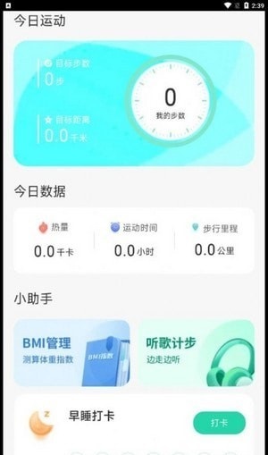 旭日计步 安卓版 使用教程