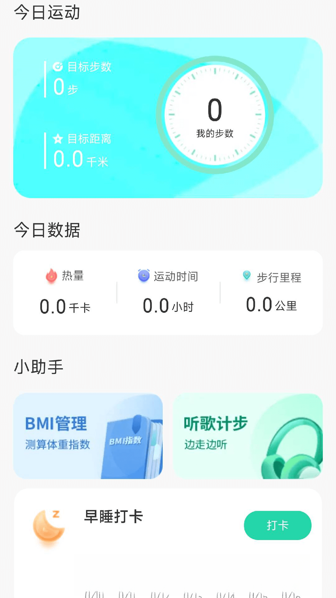 旭日计步2.5.0.5 运动计步助手 旭日计步2.5.0.5 运动计步助手