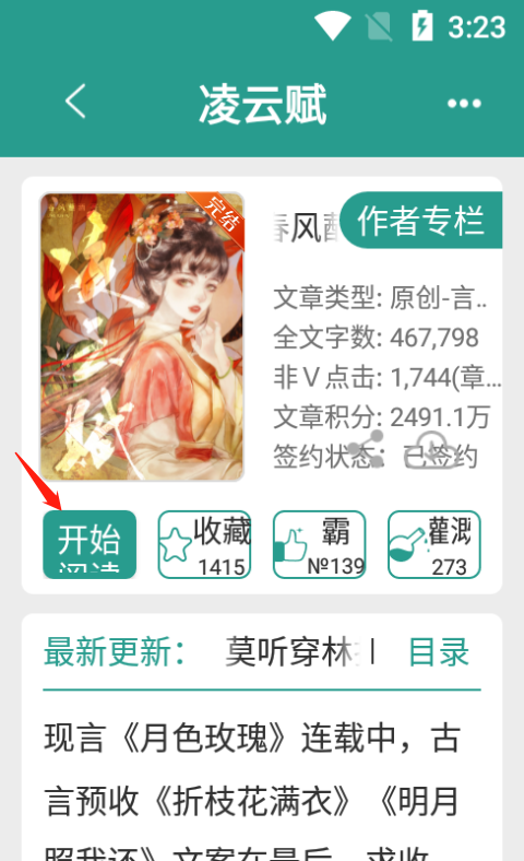 晋江盗版最全的小说软件安卓版 搜索书名和作者的操作截图