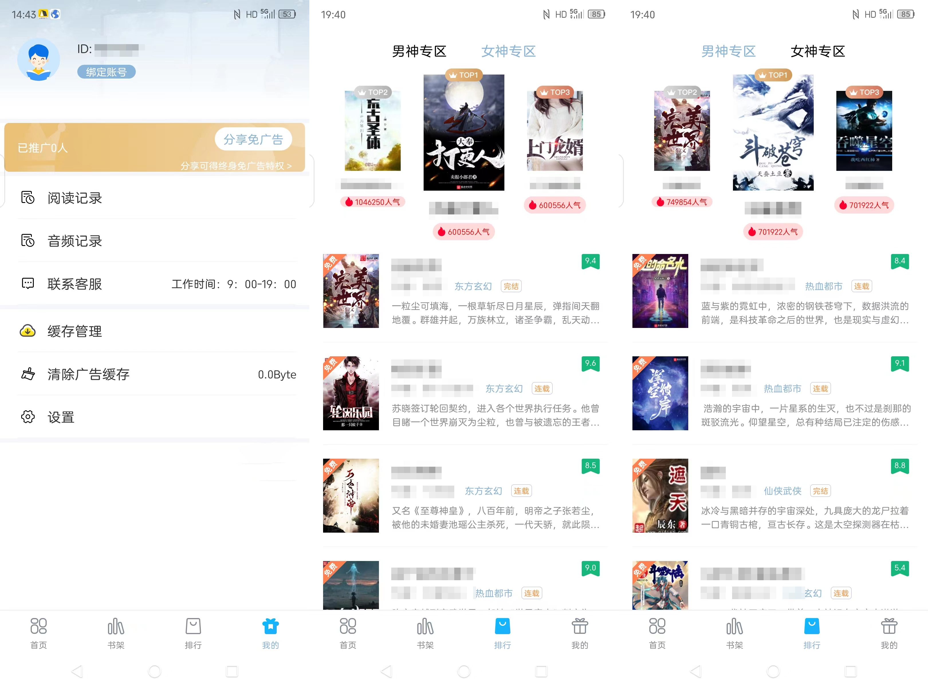 晋江盗版最全的小说软件安卓版 免费追书app合集截图