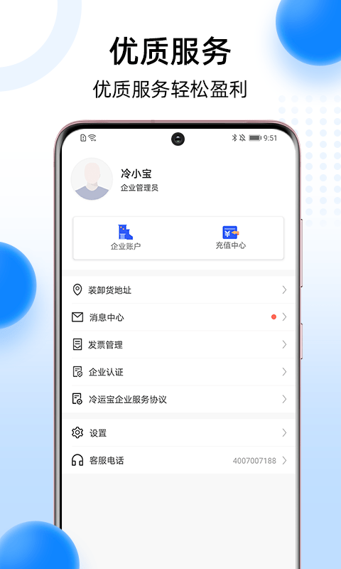 冷运宝货主版订单跟踪与司机沟通界面