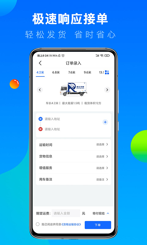 冷运宝货主版发货下单填写地址温区页面