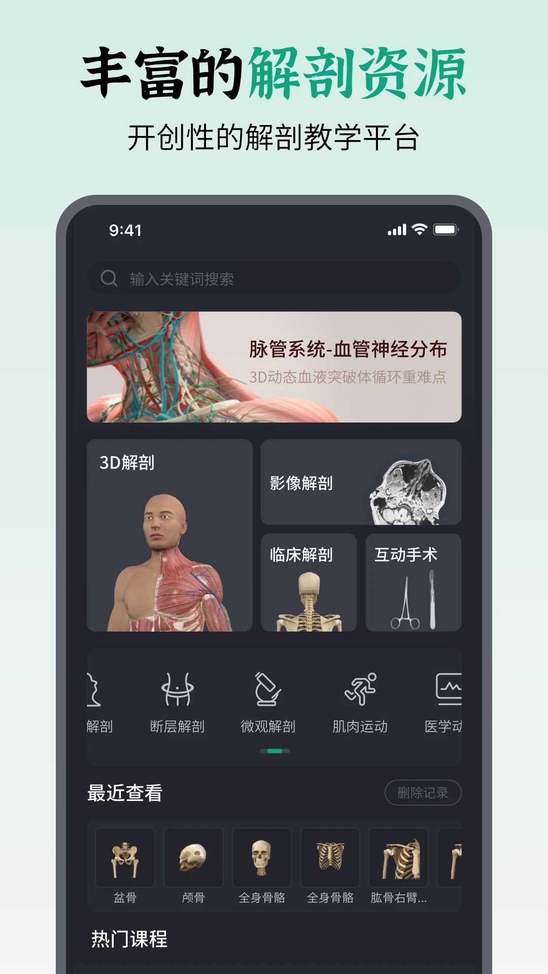 万康人体解剖3.3.5 3D解剖学习 万康人体解剖3.3.5 3D解剖学习