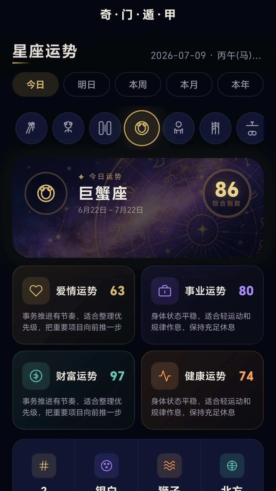 奇门遁甲1.3 排盘学习工具 奇门遁甲1.3 排盘学习工具