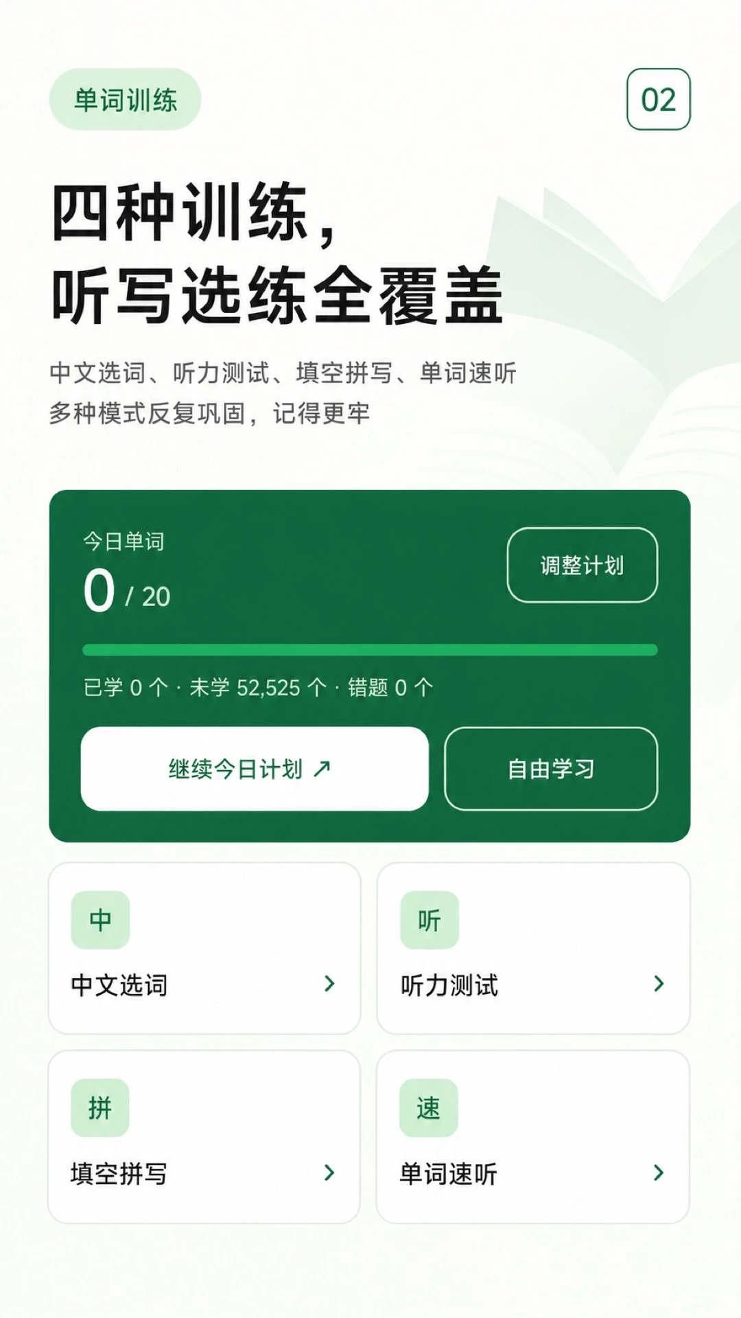 词根词缀英语通1.0.1 词根词缀速记 词根词缀英语通1.0.1 词根词缀速记