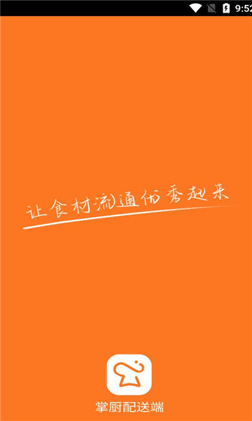 筷乐达1.32.0 配送接单工具 筷乐达1.32.0 配送接单工具