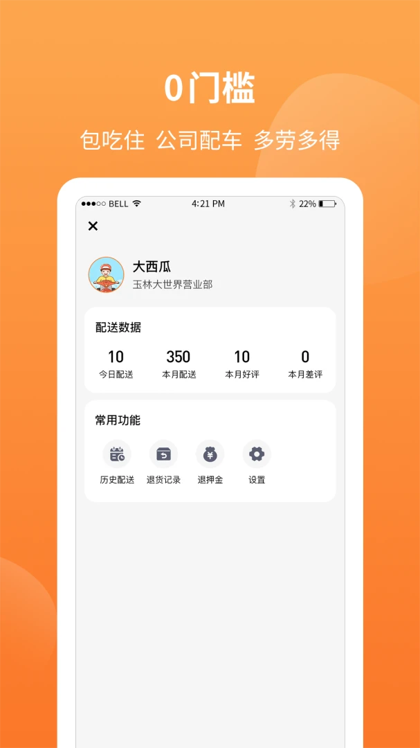 筷乐达1.32.0 配送接单工具 筷乐达1.32.0 配送接单工具