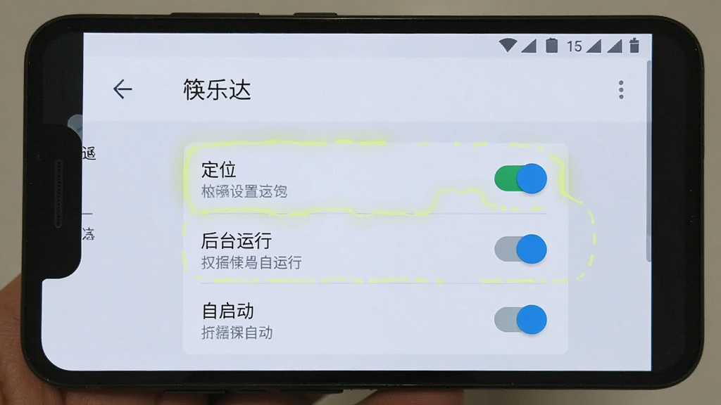 画面展示一部安卓手机屏幕,屏幕上显示“筷乐达”权限设置页面,高亮标注“定位”“后台运行”“自启动”三个开关选项,背景为简洁的浅色设置界面,构图以手机屏幕为中心,风格为实用教程截图风,细节突出开关状态与提示文字,画质清晰,干净,无多余元素
