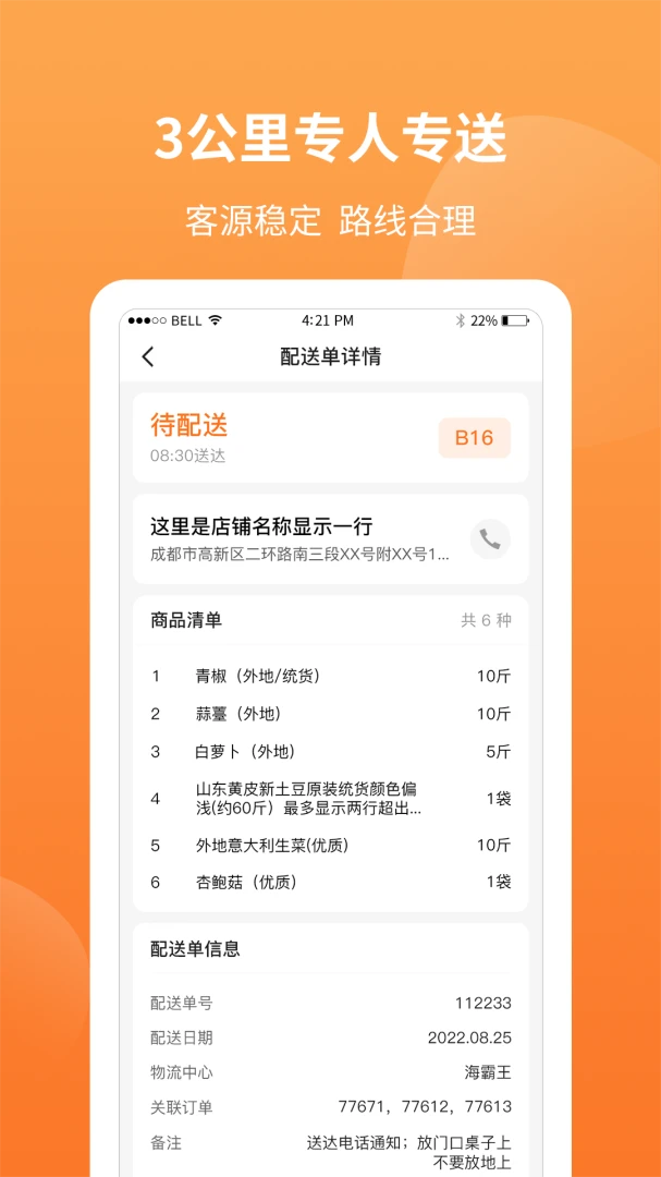 筷乐达1.32.0 配送接单工具 筷乐达1.32.0 配送接单工具