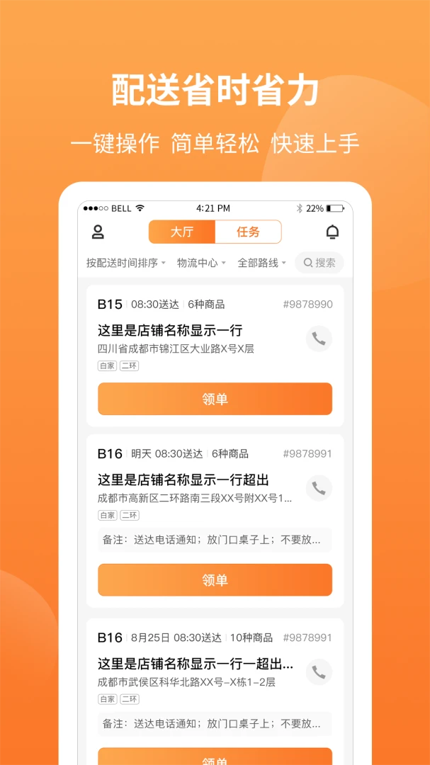 筷乐达1.32.0 配送接单工具 筷乐达1.32.0 配送接单工具